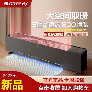 格力石墨烯踢脚线卧室智能恒温节能省电王浴室防水NDJC-X6022Ba