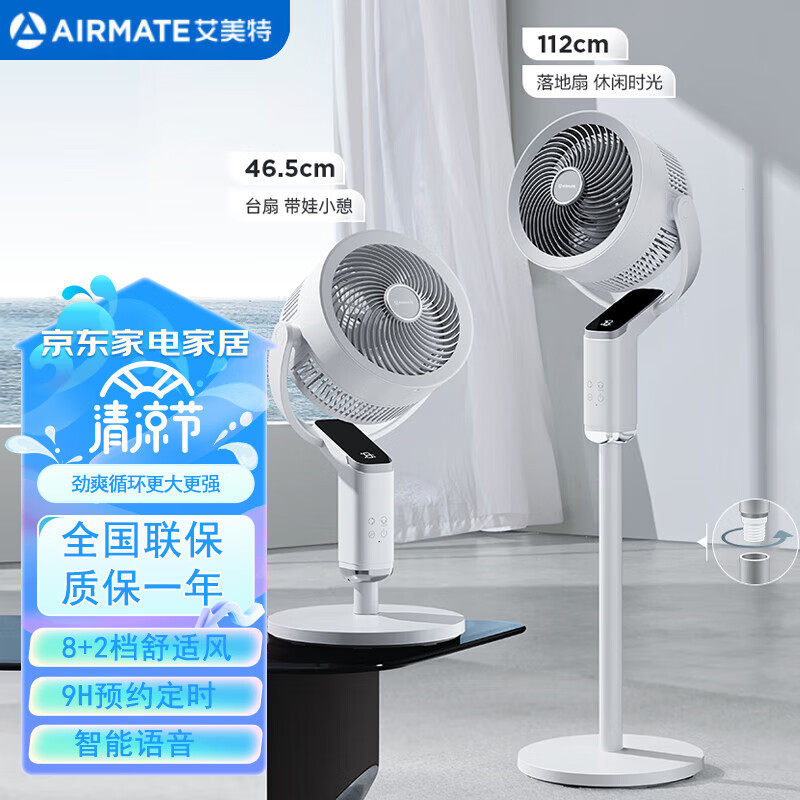 艾美特X127空气循环扇家用办公室大风力节能省电加高台立电风扇