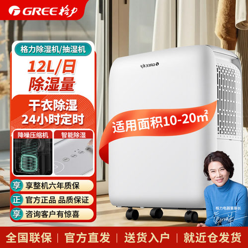 格力除湿机DH12EN家用小型卧室潮湿除湿除湿器干燥机静音高效去湿
