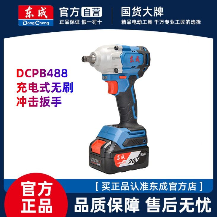 东成20锂电无刷电动扳手大扭矩