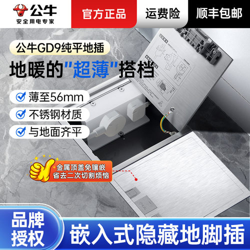 公牛地插插座超薄隐形嵌入式纯平地插地板家用地脚插自带底盒GD9