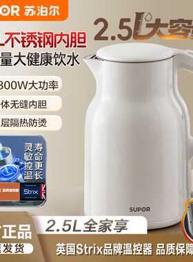 苏泊尔电热水壶家用烧水壶2.5L大容量316L不锈钢全自动开水壶新款