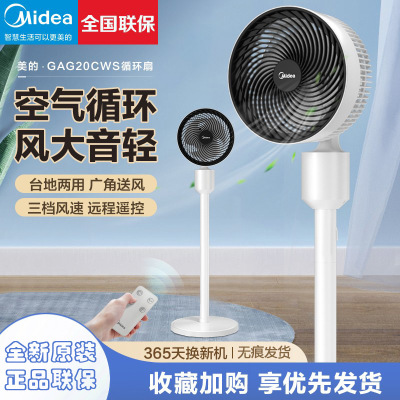 美的空气循环扇家用电风扇台地两用风大音轻客厅落地扇GAG20CWS