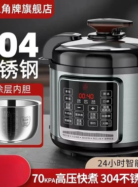 三角牌电饭锅电压力锅4L家用不锈钢电高压锅5L宿舍多功能6L电饭煲