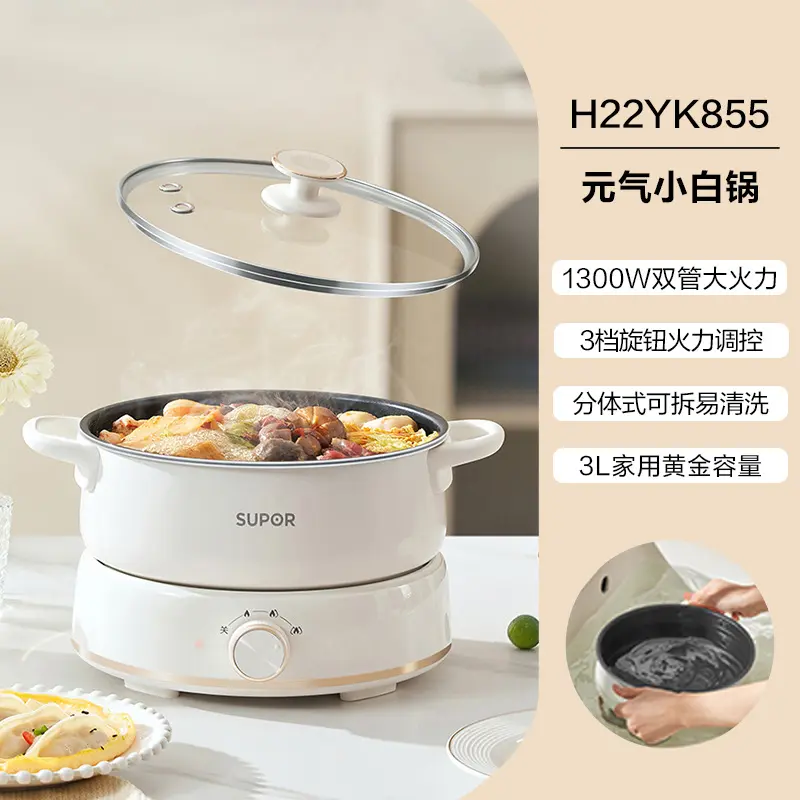 苏泊尔电火锅分体式家用电热锅3L/升多功能电煮锅 H22YK855