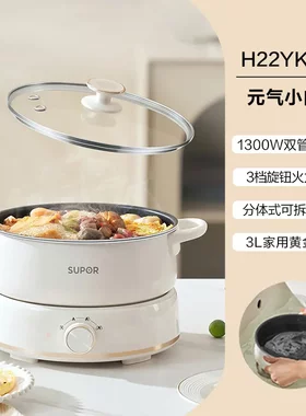 苏泊尔电火锅分体式家用电热锅3L/升多功能电煮锅 H22YK855