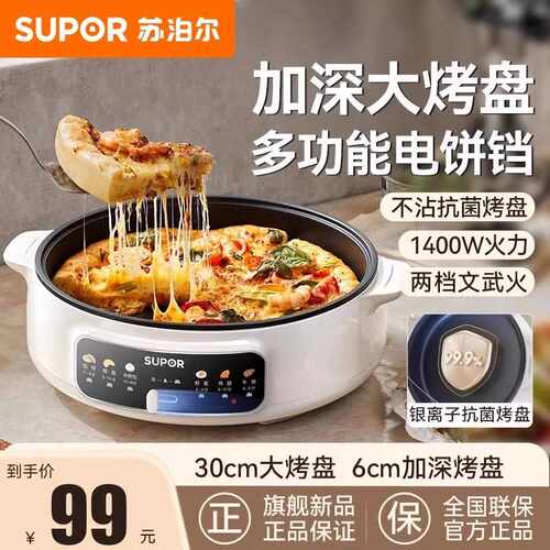 苏泊尔电饼铛60mm加深单面煎饼锅烙饼锅早餐煎烤机电火锅JT30A818