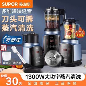 苏泊尔可拆洗破壁机家用低音多功能自动清洗婴儿辅食豆浆机SP902S