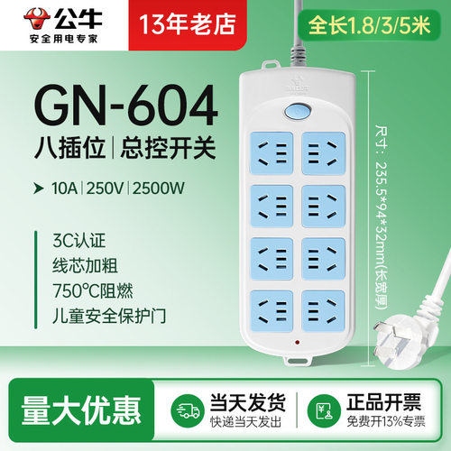 公牛GN-604总控八插位40孔插座办公室家用排插1.8/3/5M正品插线板