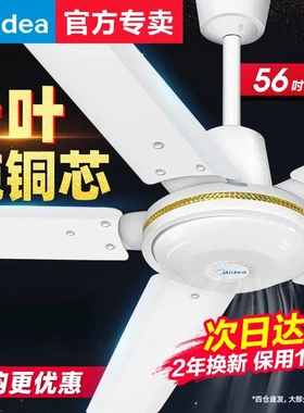 美的五叶吊扇王FC140-DD大吊扇家用客厅纯铜电机教室吊扇大风力