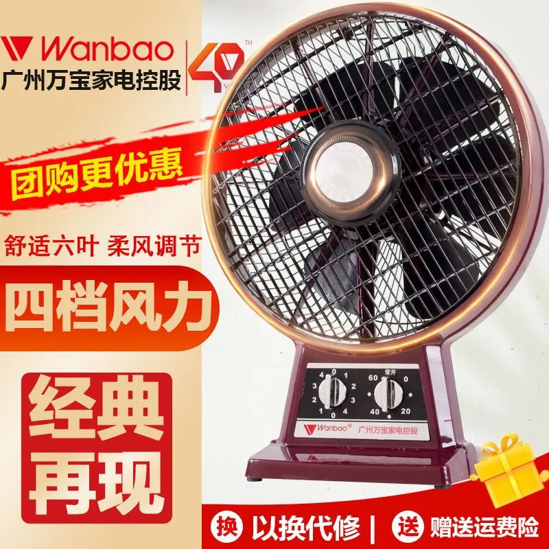 10寸万宝座钟鸿运扇台地式风扇定时转页扇电风扇礼品电扇直销