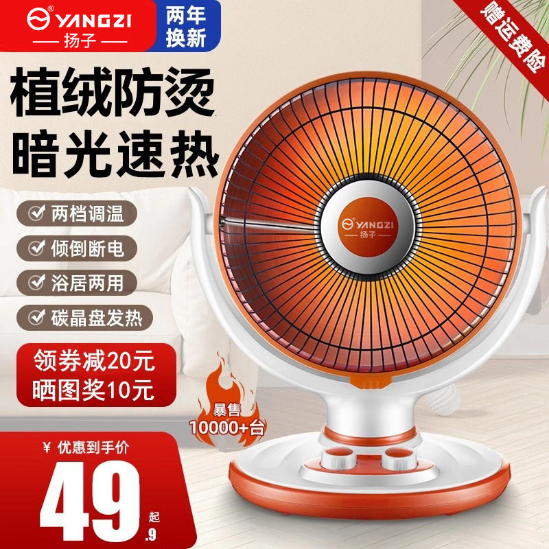 扬子小太阳取暖器家用节能省电台式烤火器电热扇电暖气速热烤火炉,生活电器,暖风机/取暖器,淘宝优惠券,粉丝福利购,淘宝优惠卷