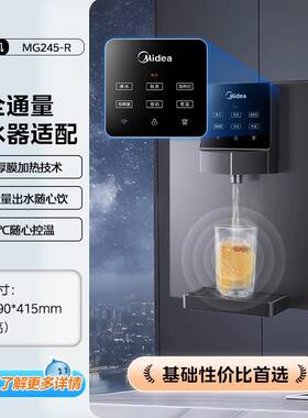 美的管线机家用即烧即饮直饮机壁挂式厨房冷热两用防干烧MG245-R