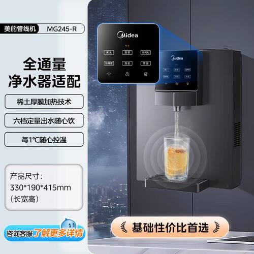美的管线机家用即烧即饮直饮机壁挂式厨房冷热两用防干烧MG245-R
