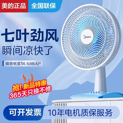 美的台扇家用电风扇台式摇头强力大风力轻音电扇宿舍台扇FGAU40D