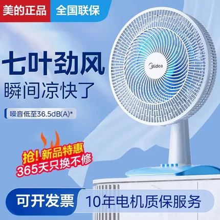 美的台扇家用电风扇台式摇头强力大风力轻音电扇宿舍台扇FGAU40D