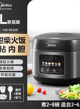 Midea/美的MB-RE529电饭煲家用智能预约新款内胆微压焖香阀多功能
