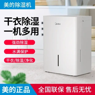 美的除湿机家用室内智能抽湿机衣柜卧室地下室小型干燥吸湿干衣机