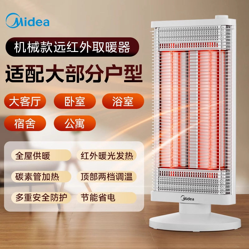 美的取暖器烤火炉小太阳家用节能省电办公室摇头远红外速热电暖器
