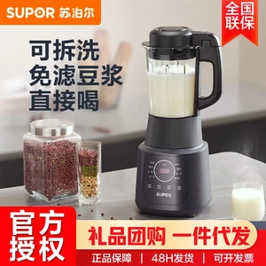 苏泊尔破壁机 家用多功能豆浆机智能预约加热料理榨汁搅拌机SP529