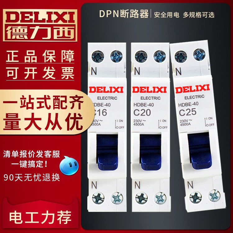 德力西家用小型断路器DPN单片出