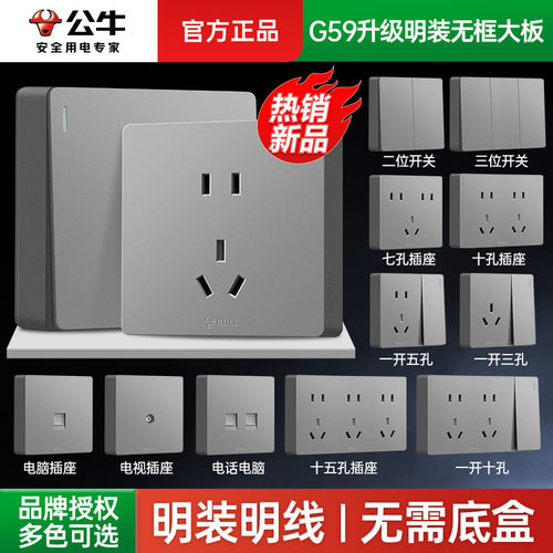 公牛明装开关插座明线面板家用明盒86型墙壁带底盒G59灰色