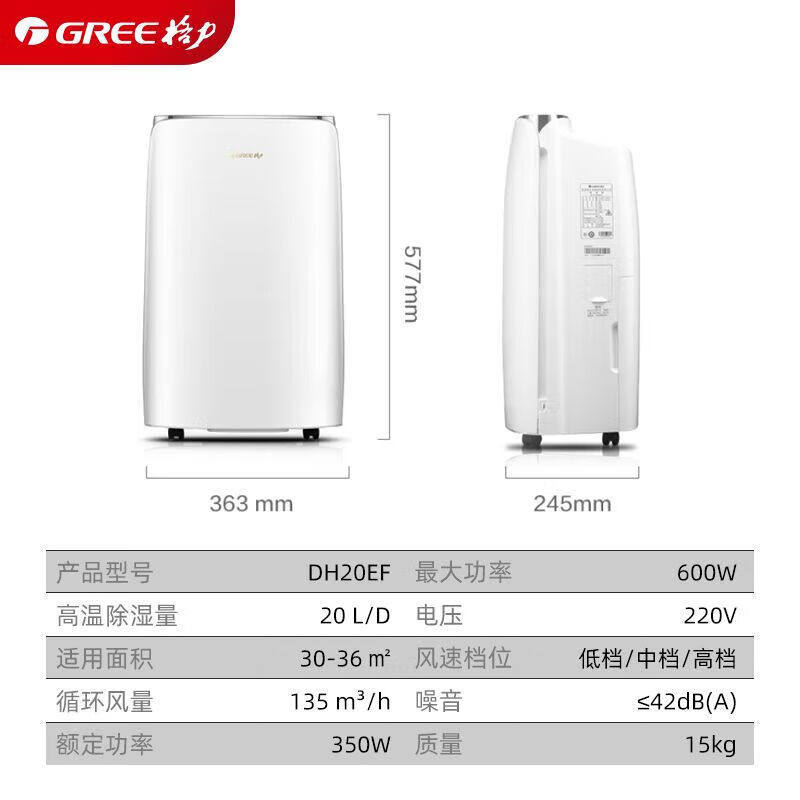 格力家用干衣除湿机 20L/日除湿量回南天除霉干衣智能控湿DH20EF