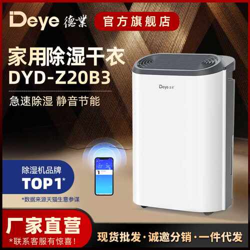 德业除湿机Z20B3家用轻音抽湿器别墅地下室干衣去湿干燥机大功率