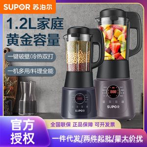 苏泊尔家用多功能破壁料理机榨汁机豆浆机果汁机搅拌机SP529