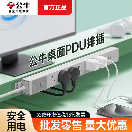 公牛电竞电脑桌隐藏插座条形插座桌面排查客厅电视柜插座长条插排