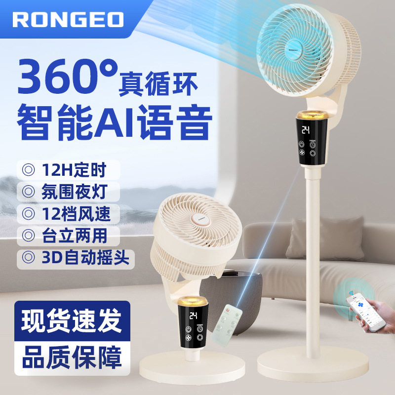 德国荣芝空气循环扇家用智能语音电风扇2025新款大风力落地扇塔扇