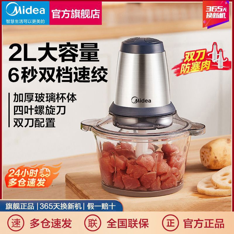 美的绞肉机家用电动多功能搅拌机双档调速碎菜饺馅肉馅蒜蓉料理机