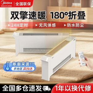 美的折叠踢脚线取暖器家用大面积电暖器卧室客厅移动地暖HDU20VR