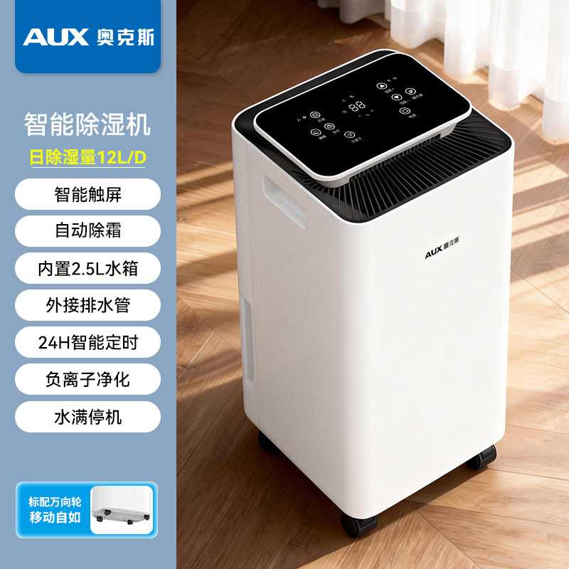 奥克斯除湿机家用小型抽湿机卧室空气吸湿器除潮地下室大功率01W