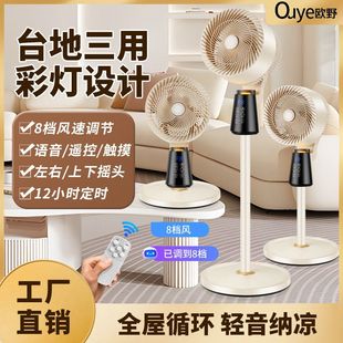 空气循环扇家用落地扇涡轮对流扇立式 新款 静音风扇香薰语音电风扇