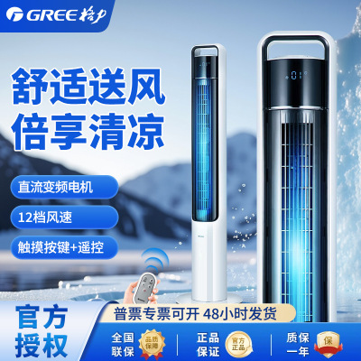 格力塔扇12档风速舒适送风倍享清凉FLZ-09X63Bg白+黑色电风扇