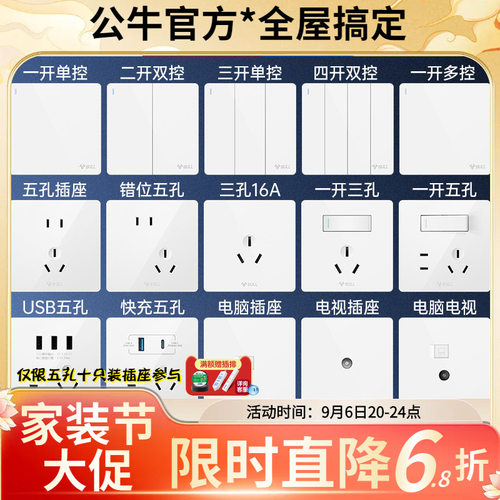 G12大板白公牛开关插座面板86型暗装墙壁空调16A四孔usb插坐