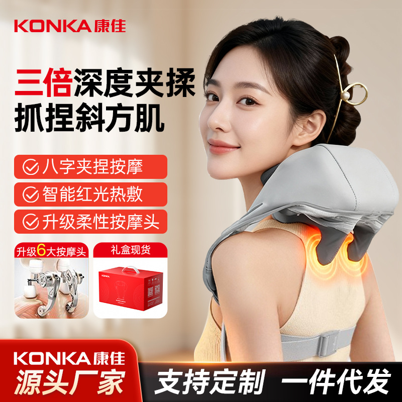康佳颈椎按摩仪多功能热敷揉捏按摩披肩夹捏肩颈按摩放松节日礼物