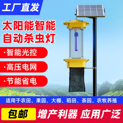 太阳能杀虫灯户外防水大棚果园茶园频振式捕虫灯电击式杀虫灯农用
