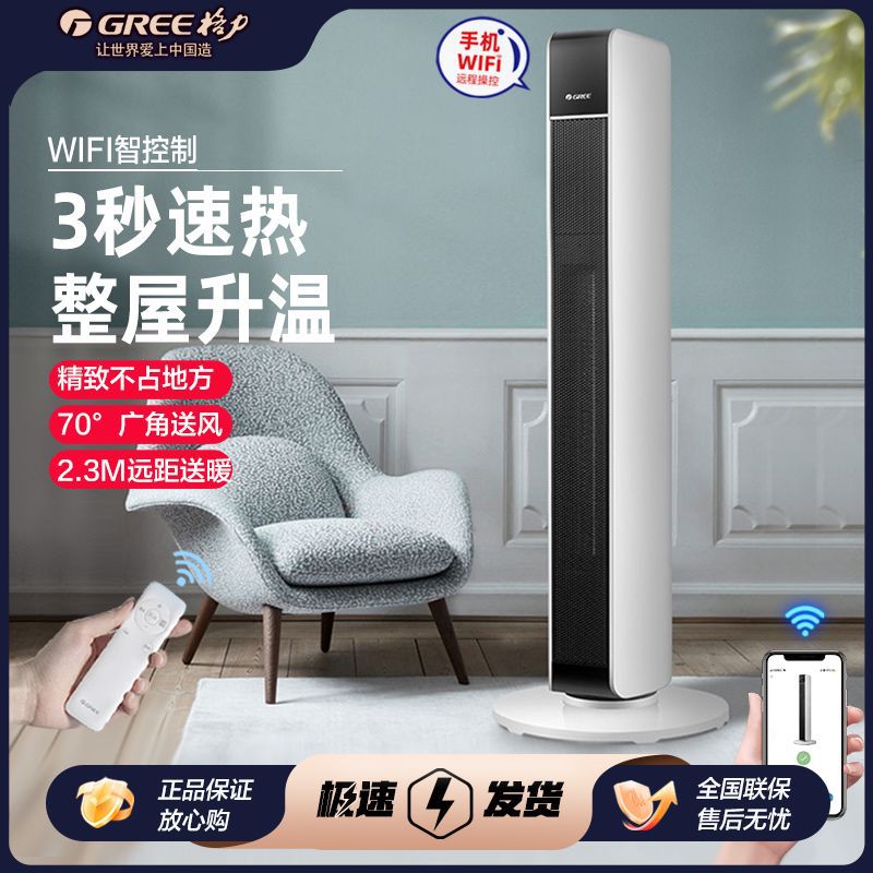 格力暖风机立式遥控卧室取暖器速热节能电暖器冷暖NTFG-X6021B