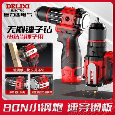 德力西无刷手电钻充电式锂电钻