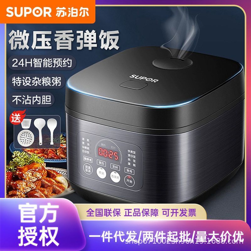 苏泊尔电饭煲电饭锅不粘内胆家用