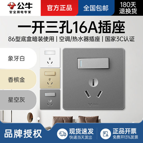 公牛一开三孔16a插座大功率空调带开关16A三孔热水器插座G12