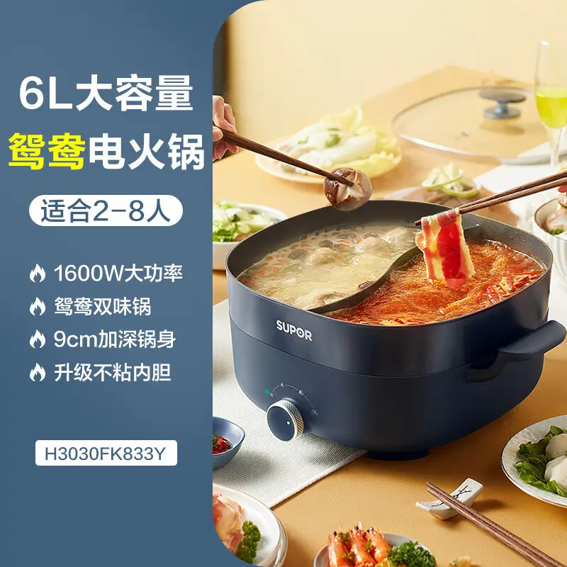 SUPOR/苏泊尔H3030FK833Y鸳鸯电火锅6L家用多功能电热锅电炒锅不