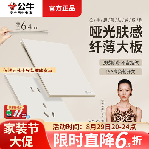 【G57奶绒咖】公牛超薄墙壁开关插座面板五孔插坐10/16a暗装