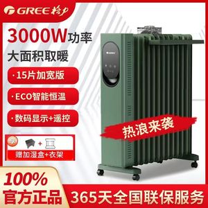 格力电暖器NY23-X6030B电热油汀高效控温制热15片遥控