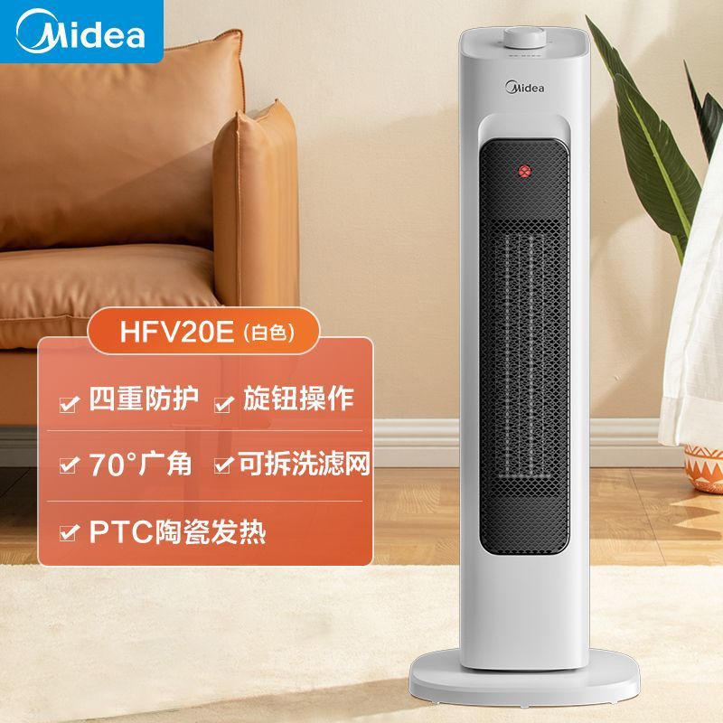 美的暖风机取暖器家用速热电暖器立式办公室电暖气电暖器HFV20E