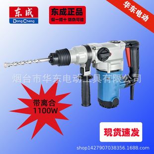 28电镐大功率1100W电锤电钻两用混凝土冲击钻电动工具 批发东成03