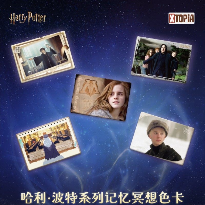 极梦岛哈利波特记忆冥想PET色卡