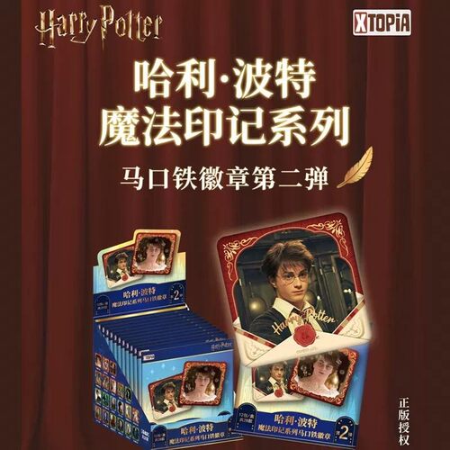 正版哈利波特魔印第二弹盲袋